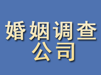 黑水婚姻调查公司